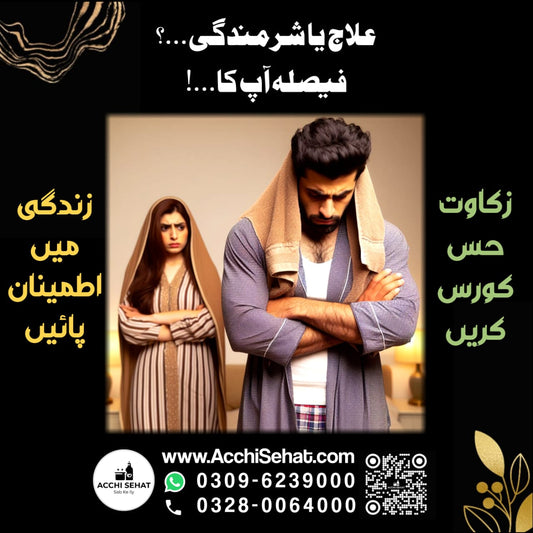 Zakat His Course| زکاوت حس کورس| by acchisehat.Com
